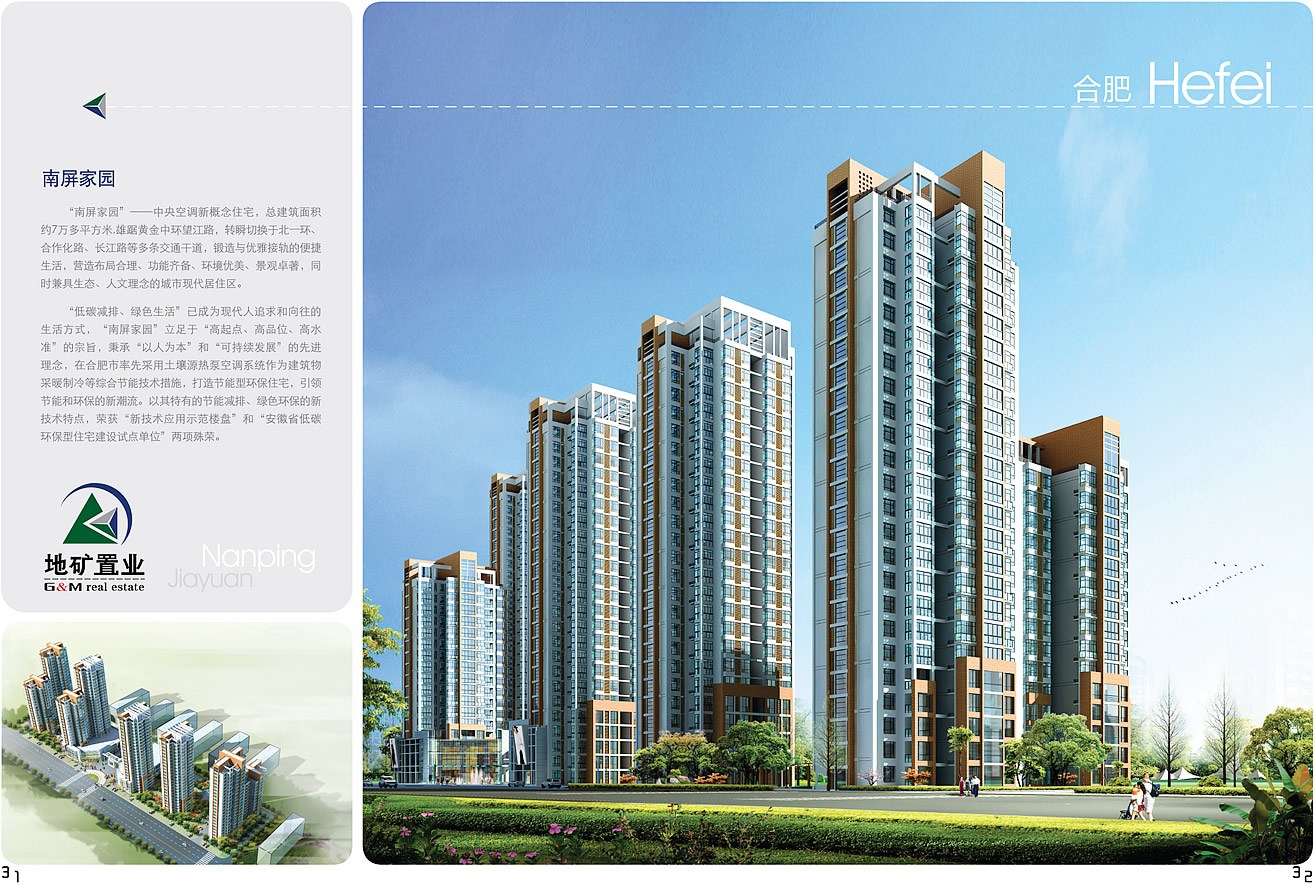 南屏家園(合肥)